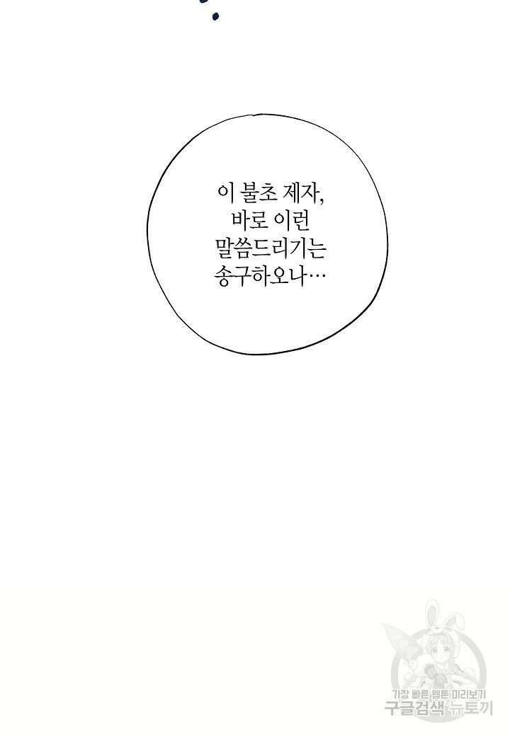 착하게 살고 싶었답니다 12화 49