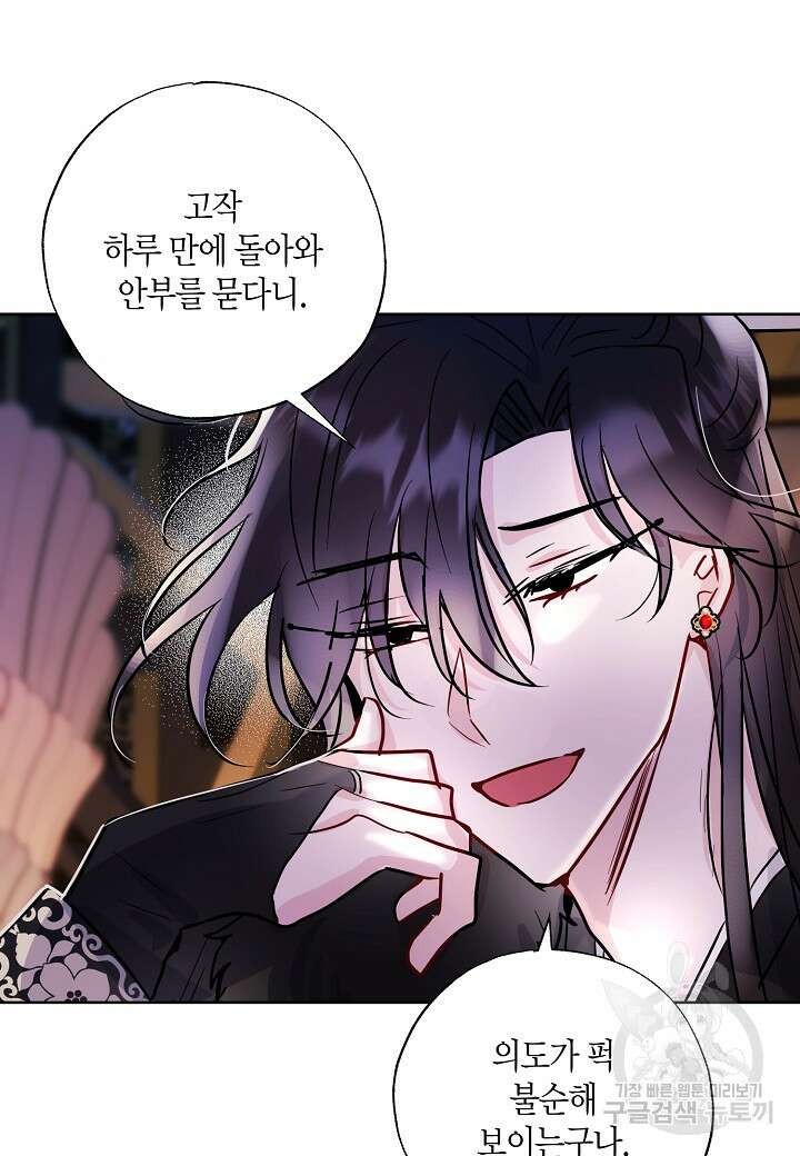착하게 살고 싶었답니다 12화 59
