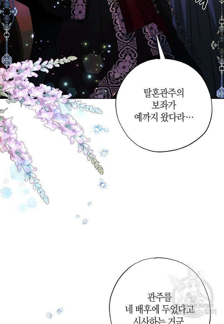 착하게 살고 싶었답니다 12화 61