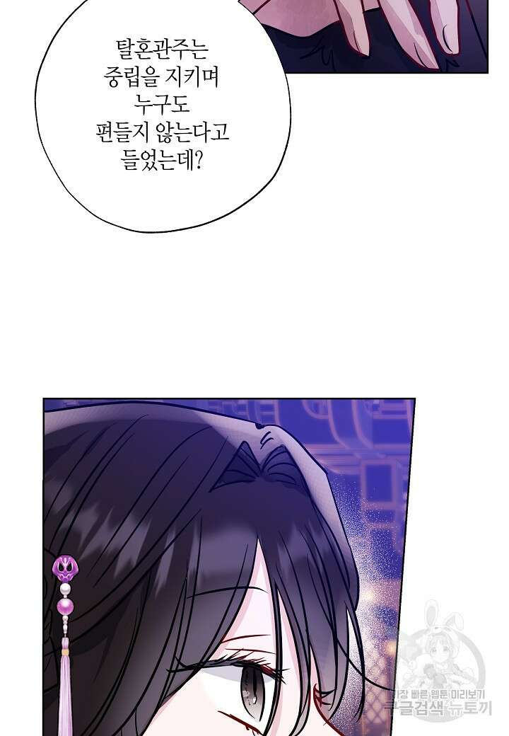 착하게 살고 싶었답니다 12화 63