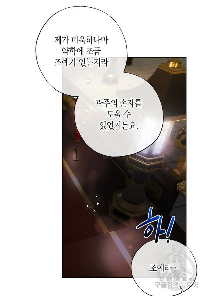 착하게 살고 싶었답니다 12화 65