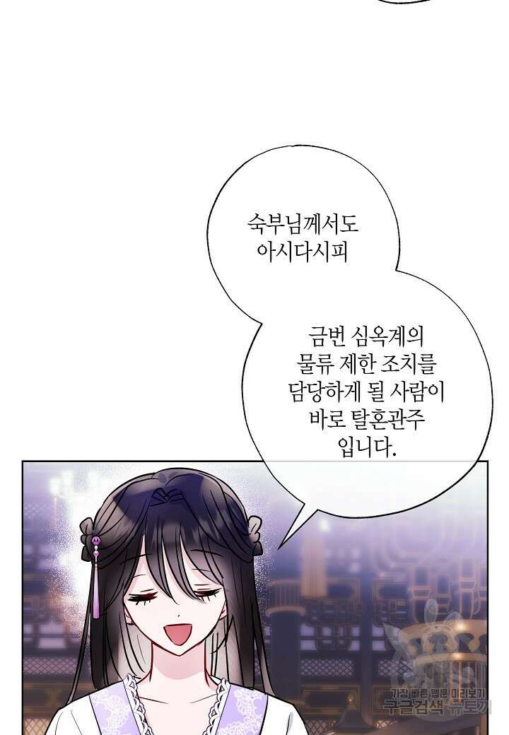 착하게 살고 싶었답니다 12화 66
