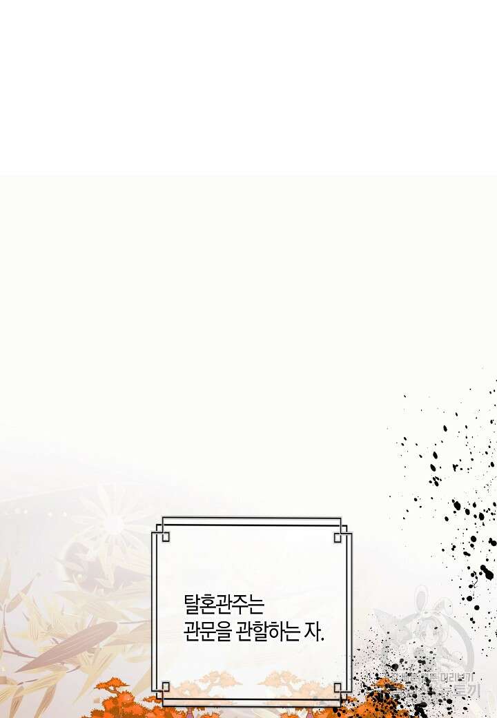 착하게 살고 싶었답니다 12화 67