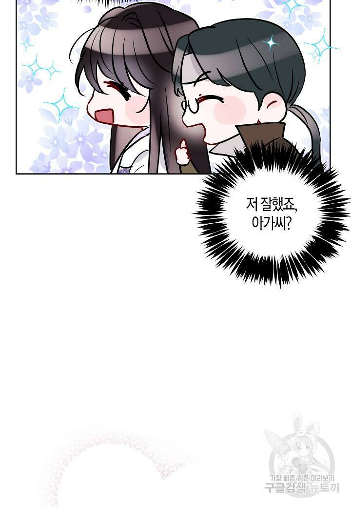 착하게 살고 싶었답니다 12화 71