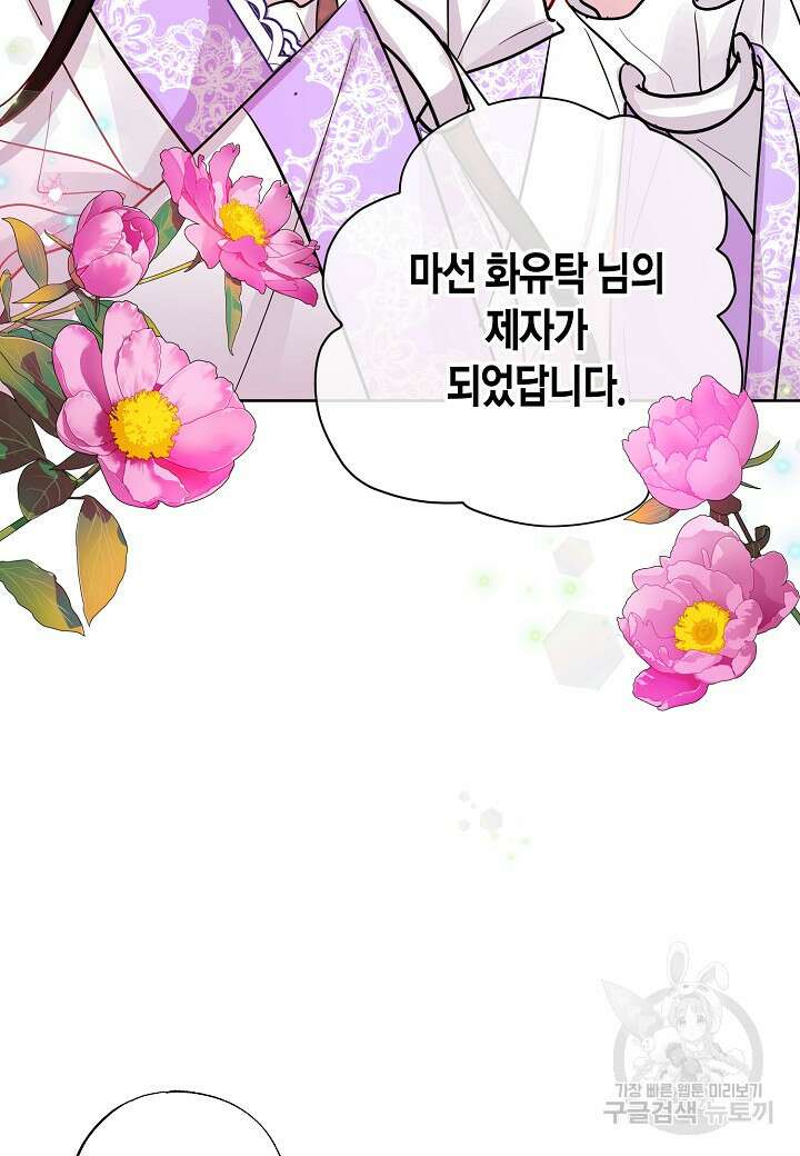 착하게 살고 싶었답니다 12화 73