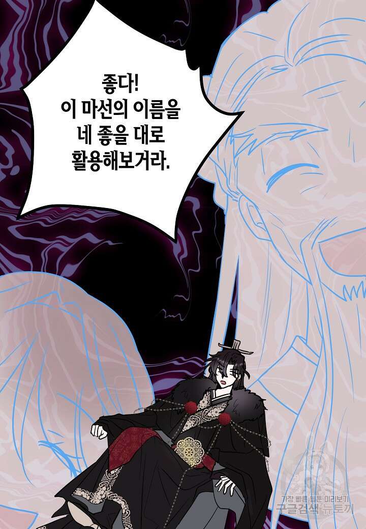 착하게 살고 싶었답니다 12화 75