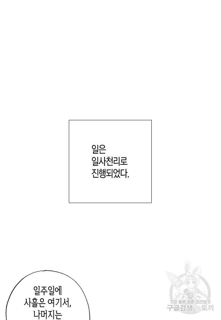착하게 살고 싶었답니다 17화 2