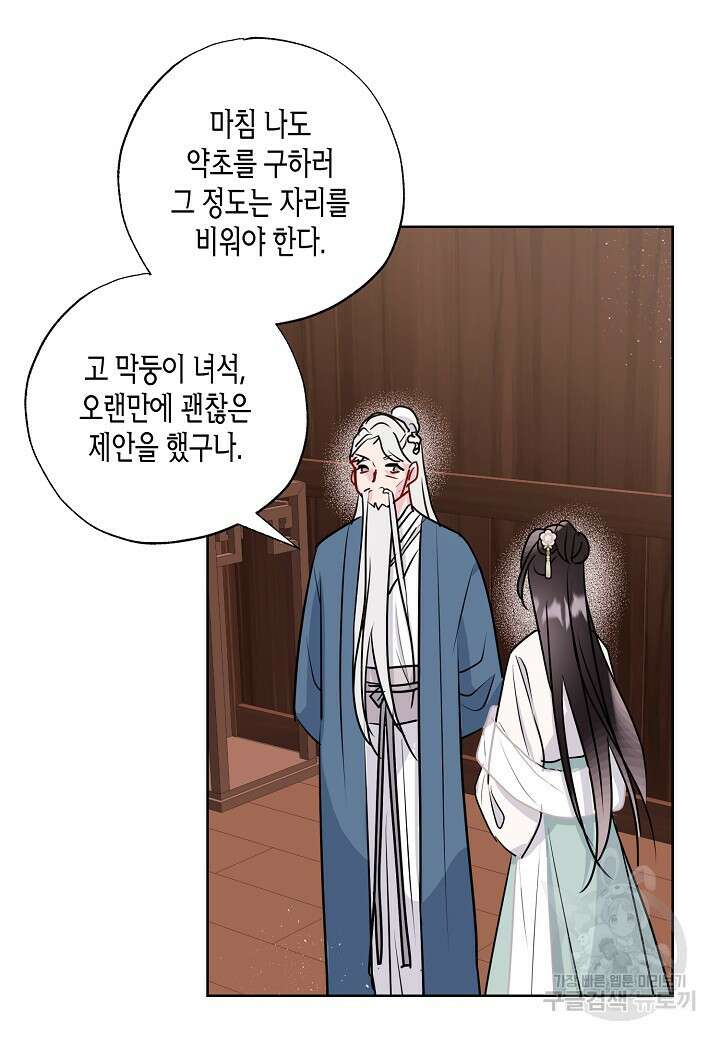 착하게 살고 싶었답니다 17화 4