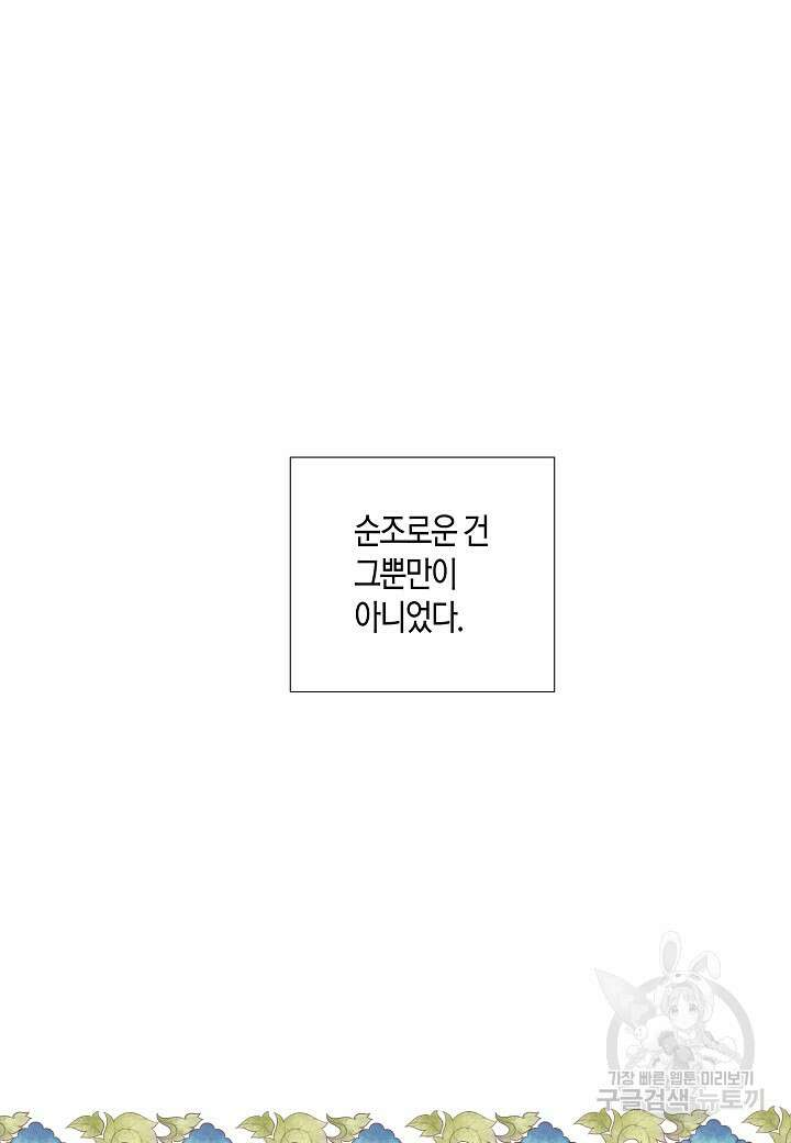착하게 살고 싶었답니다 17화 5