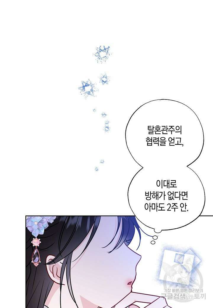 착하게 살고 싶었답니다 17화 7