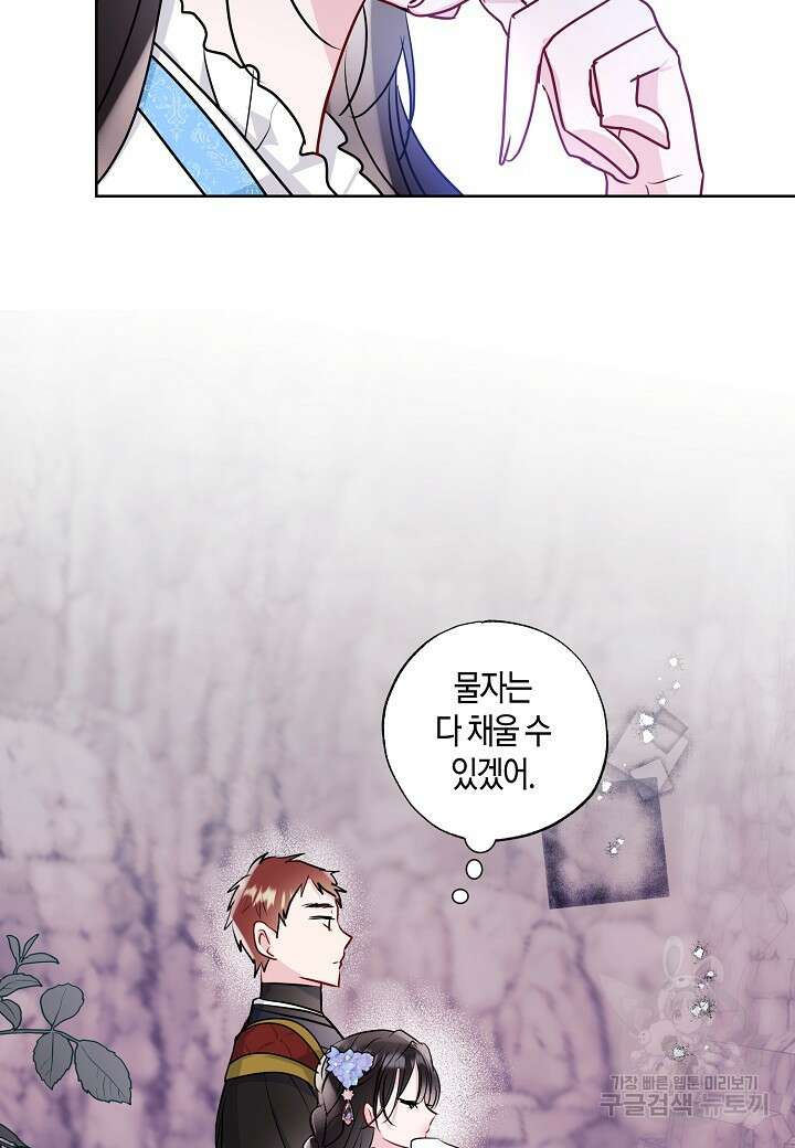 착하게 살고 싶었답니다 17화 8