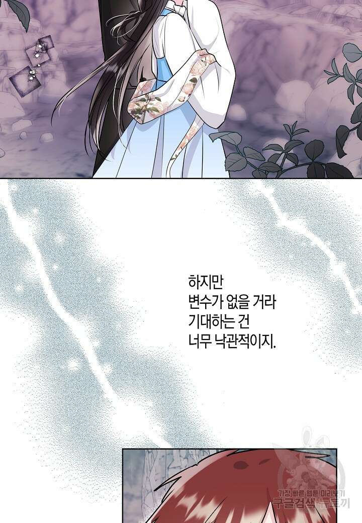 착하게 살고 싶었답니다 17화 9