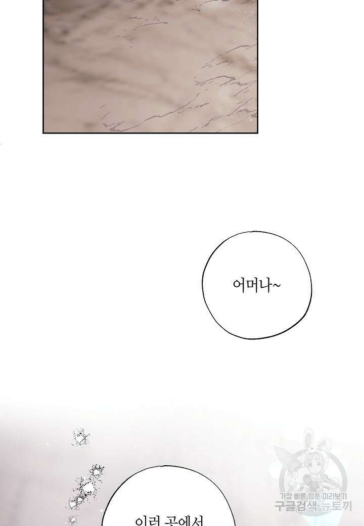 착하게 살고 싶었답니다 17화 13