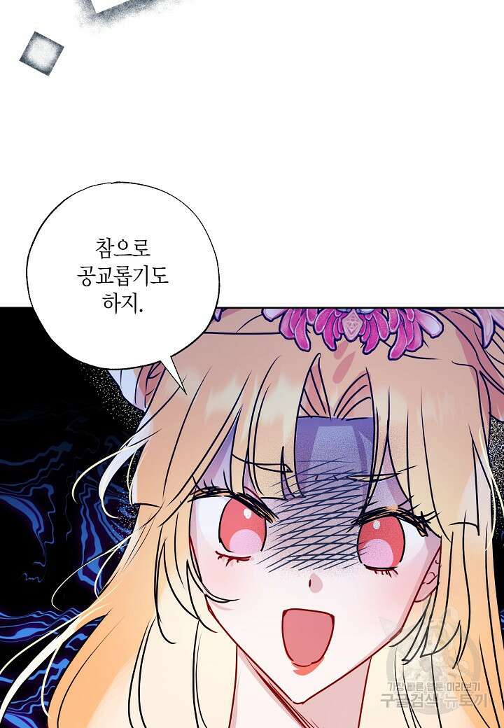 착하게 살고 싶었답니다 17화 15