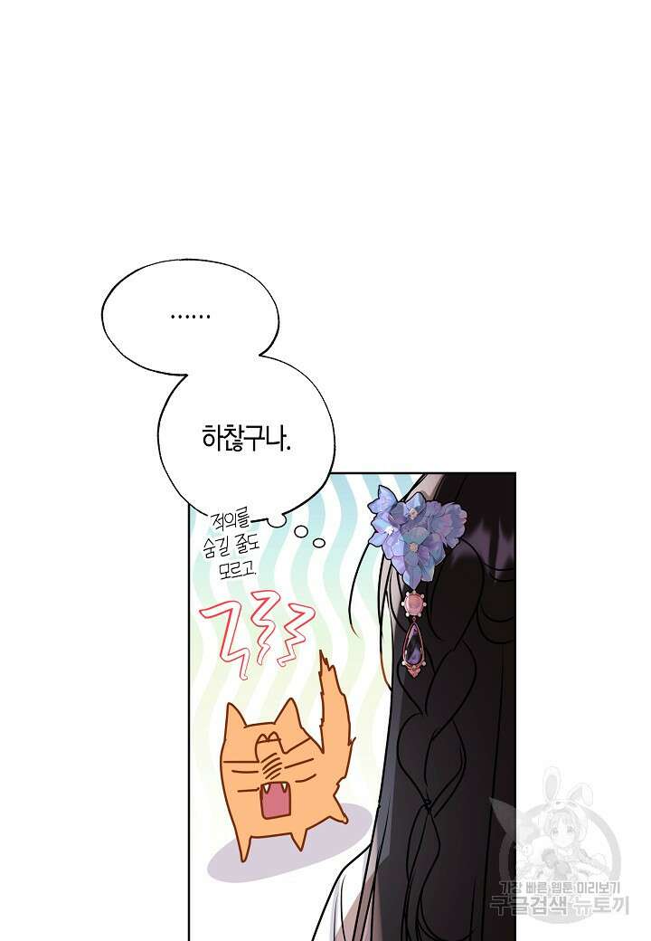 착하게 살고 싶었답니다 17화 17