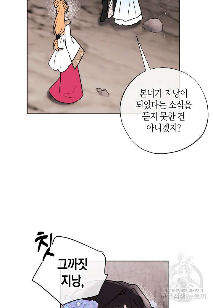 착하게 살고 싶었답니다 17화 19