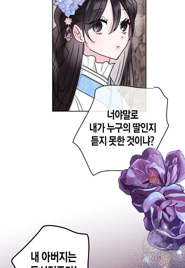 착하게 살고 싶었답니다 17화 20
