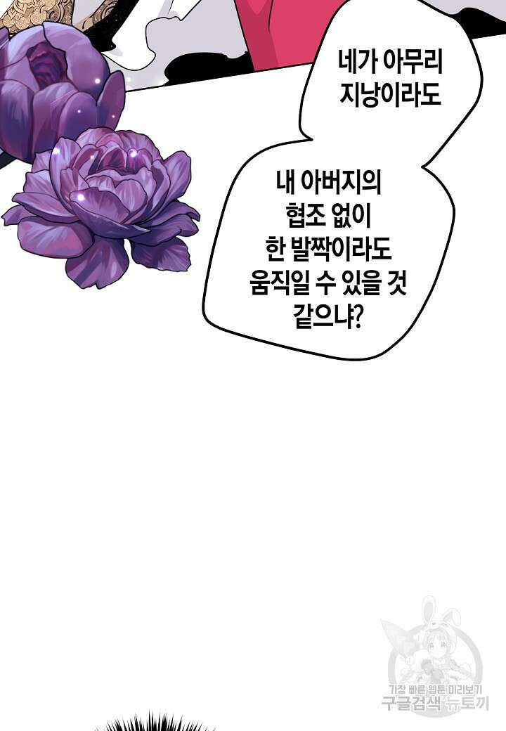 착하게 살고 싶었답니다 17화 22