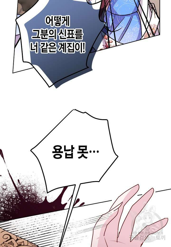 착하게 살고 싶었답니다 17화 30