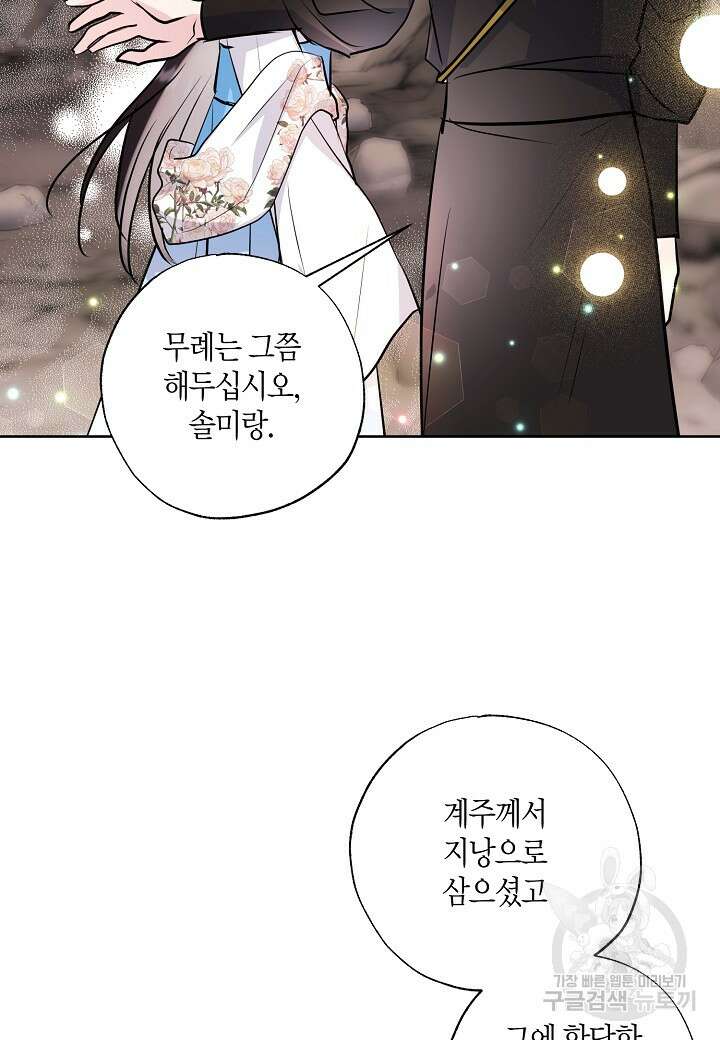 착하게 살고 싶었답니다 17화 33