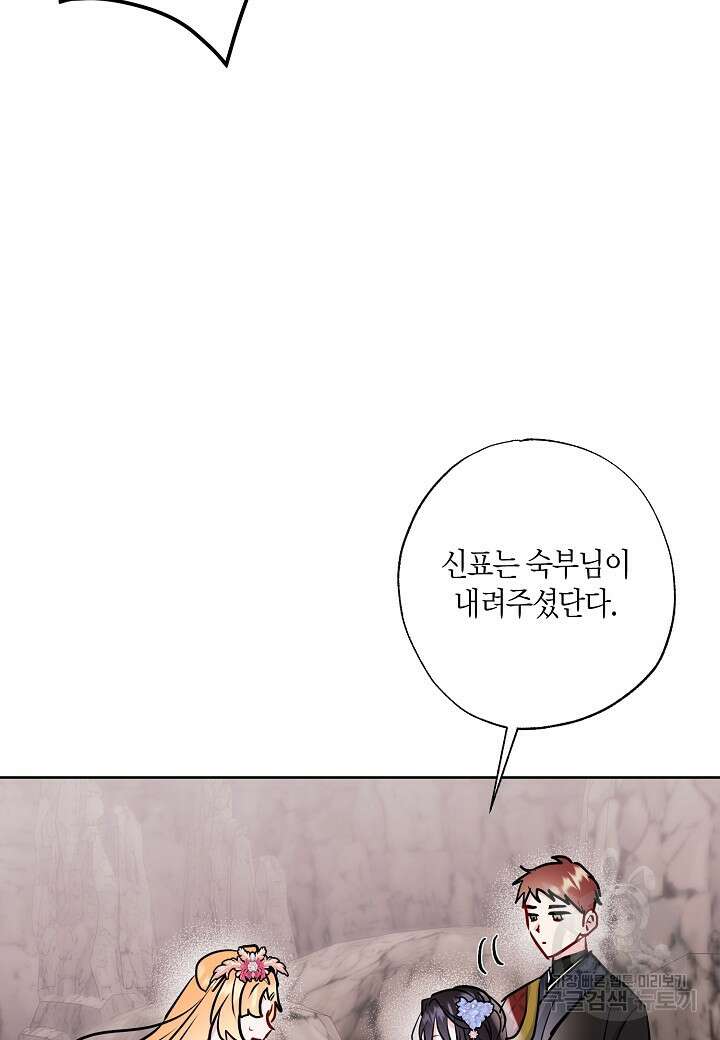 착하게 살고 싶었답니다 17화 35
