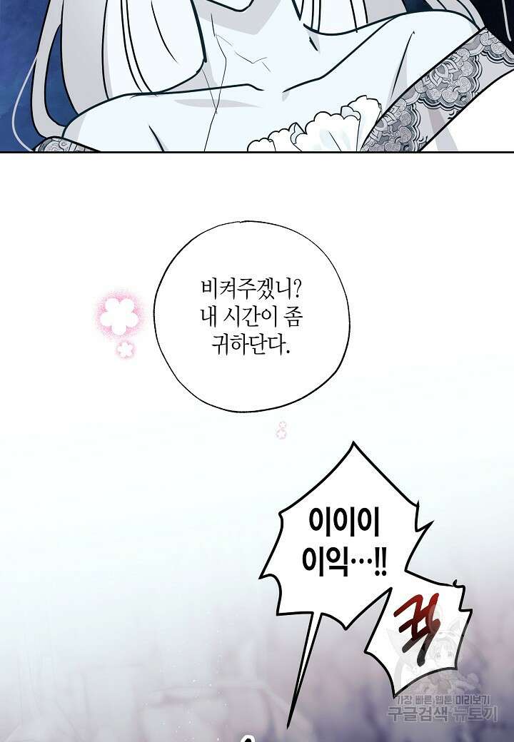 착하게 살고 싶었답니다 17화 39