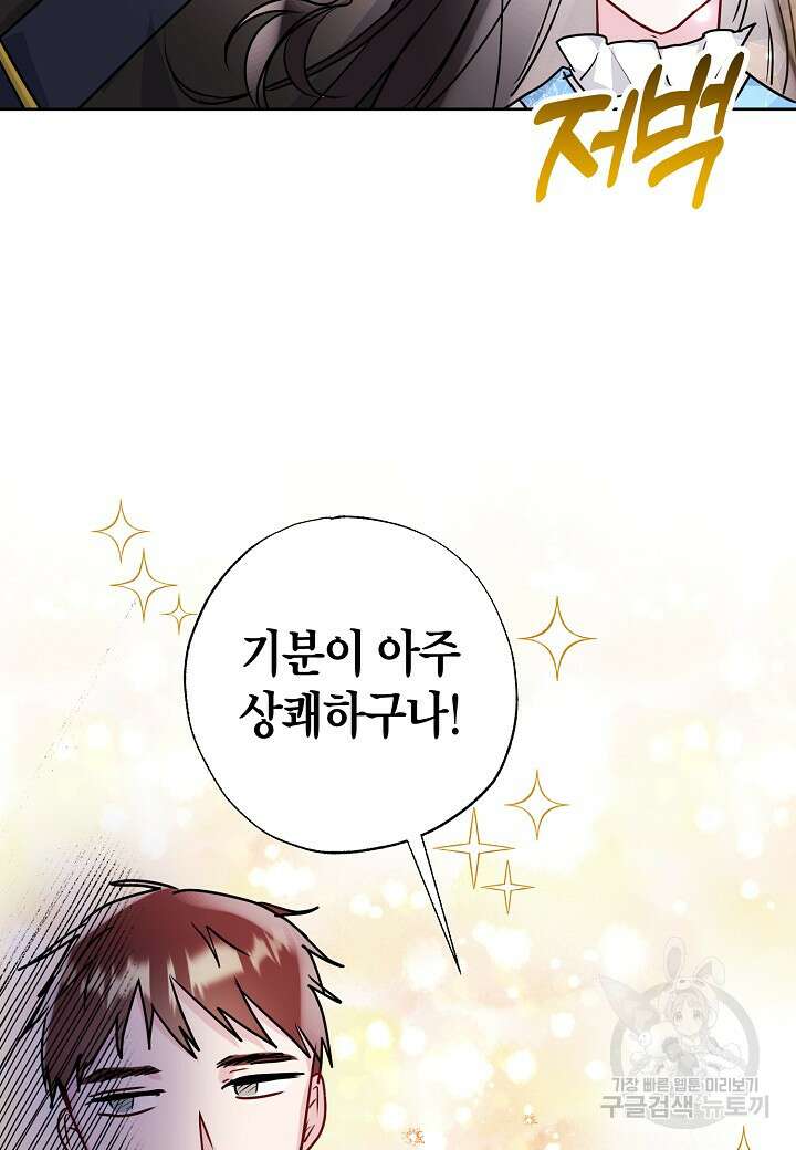 착하게 살고 싶었답니다 17화 41