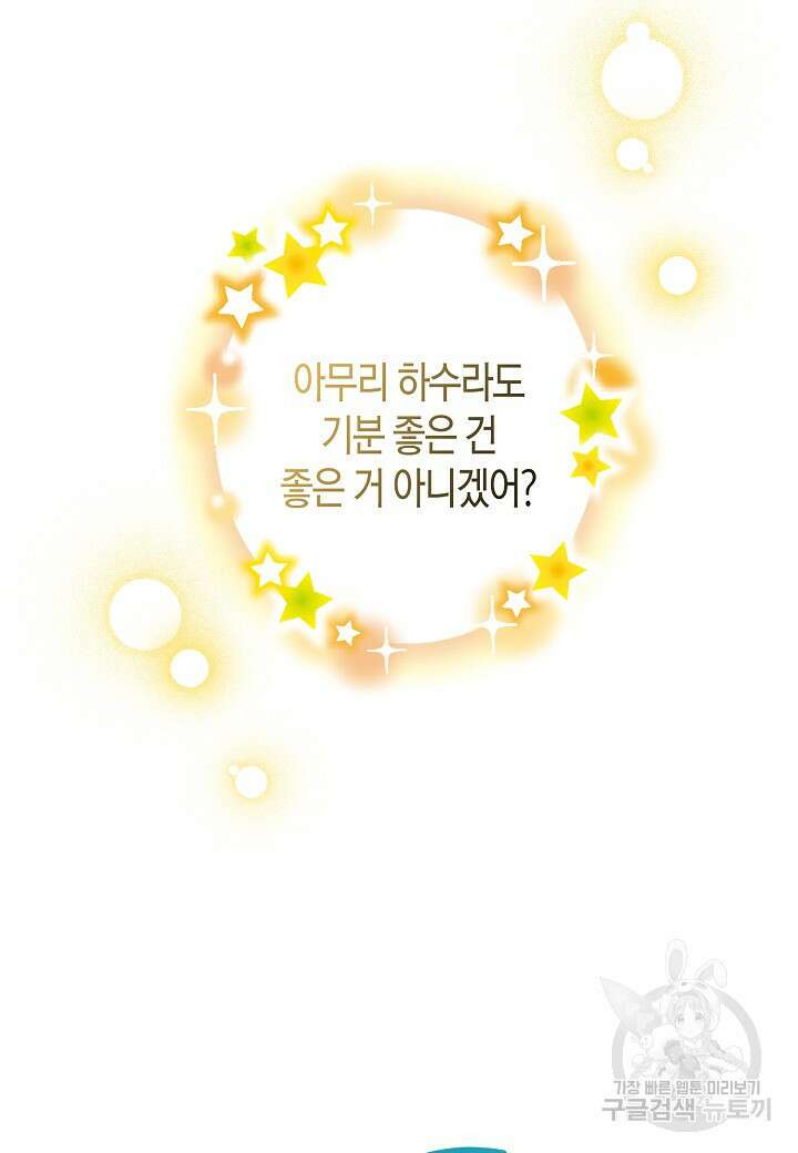 착하게 살고 싶었답니다 17화 43