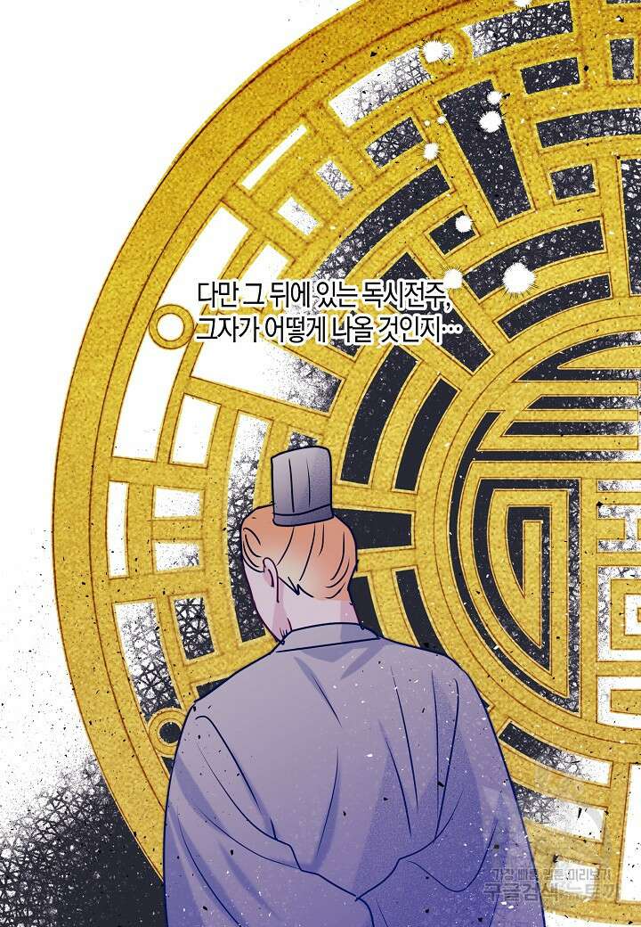 착하게 살고 싶었답니다 17화 46