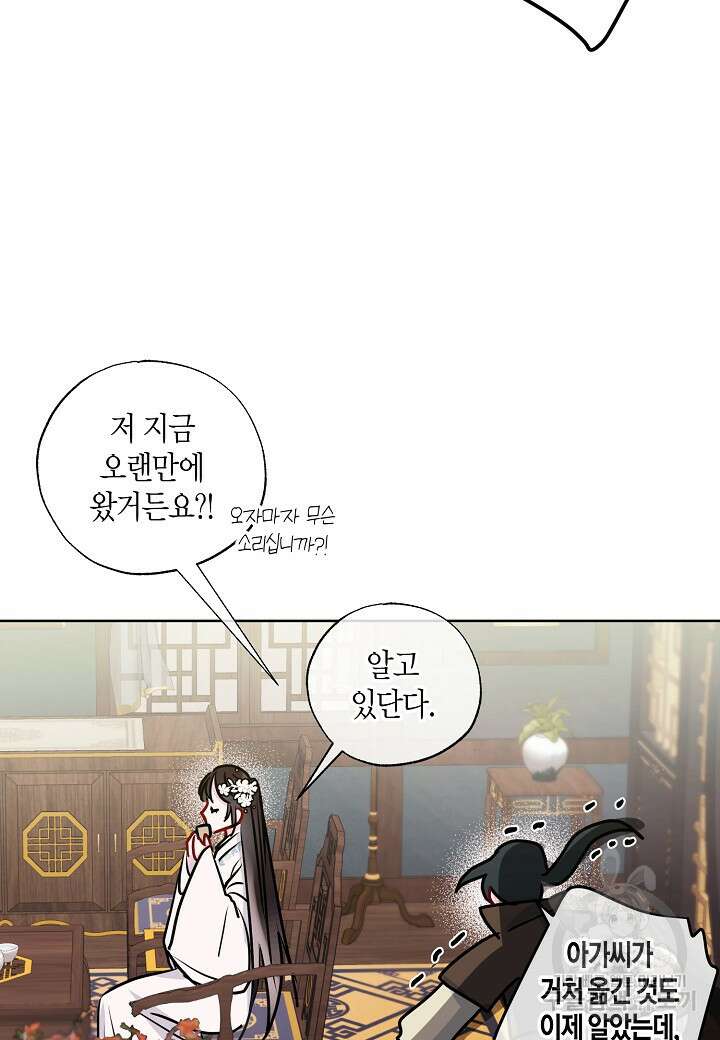착하게 살고 싶었답니다 17화 52