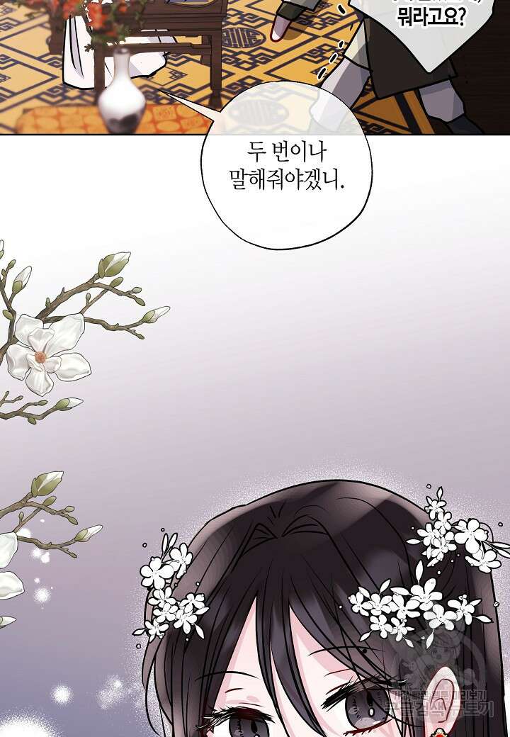 착하게 살고 싶었답니다 17화 53