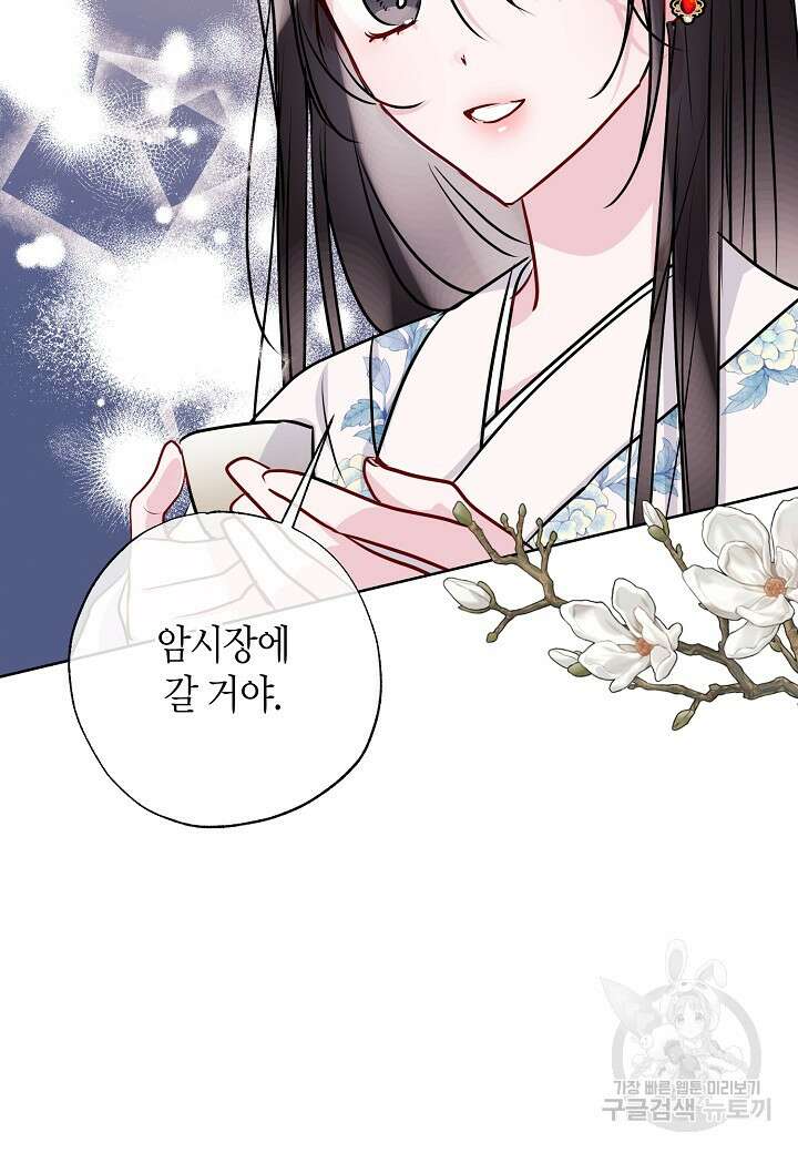 착하게 살고 싶었답니다 17화 54