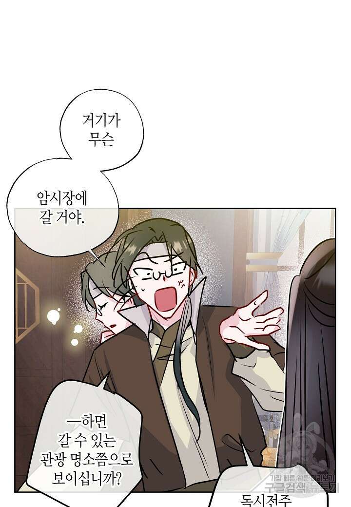 착하게 살고 싶었답니다 17화 56