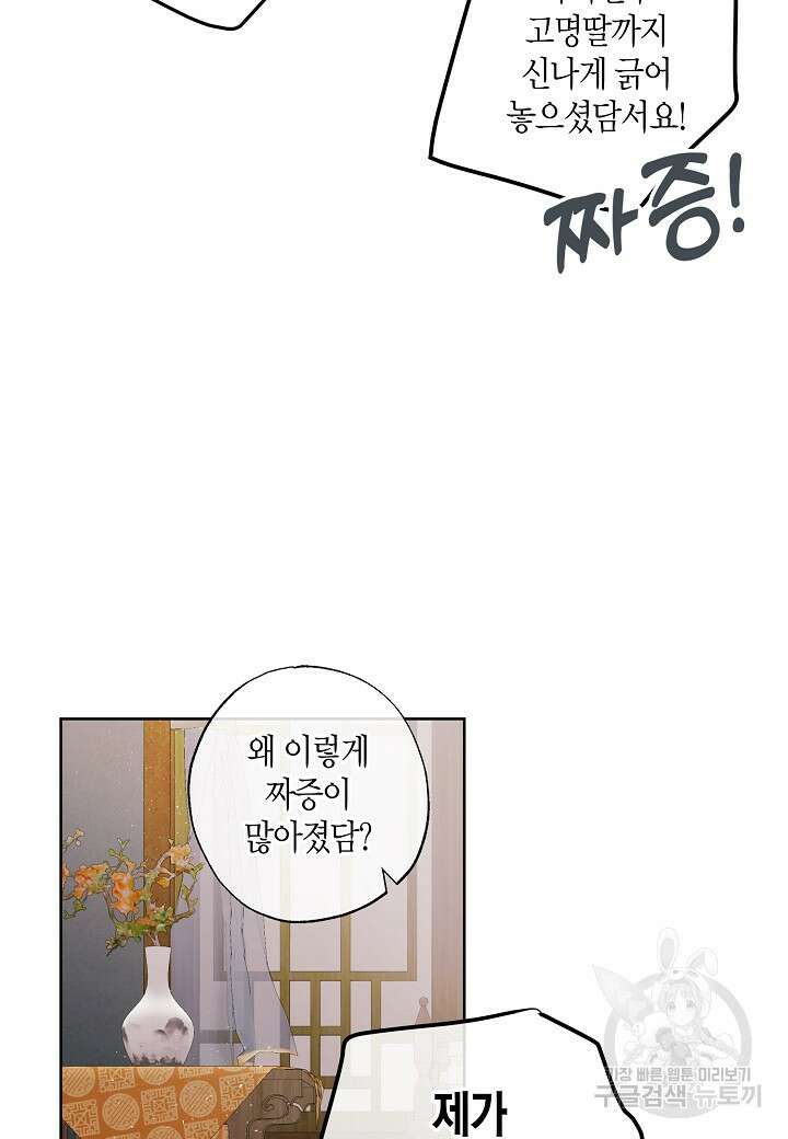 착하게 살고 싶었답니다 17화 57
