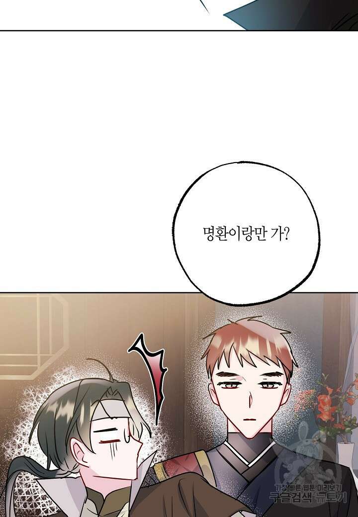착하게 살고 싶었답니다 17화 60