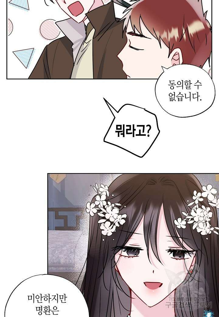 착하게 살고 싶었답니다 17화 62
