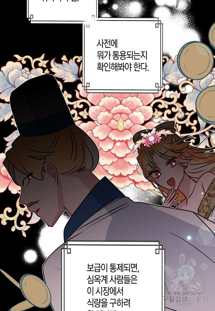 착하게 살고 싶었답니다 17화 68