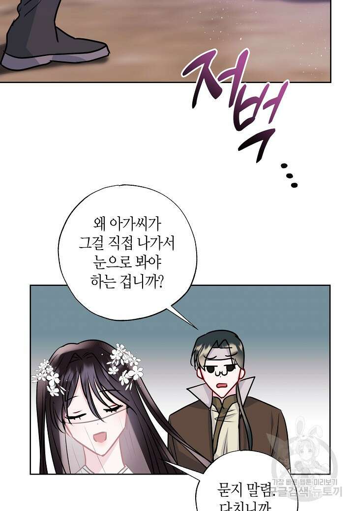 착하게 살고 싶었답니다 17화 72