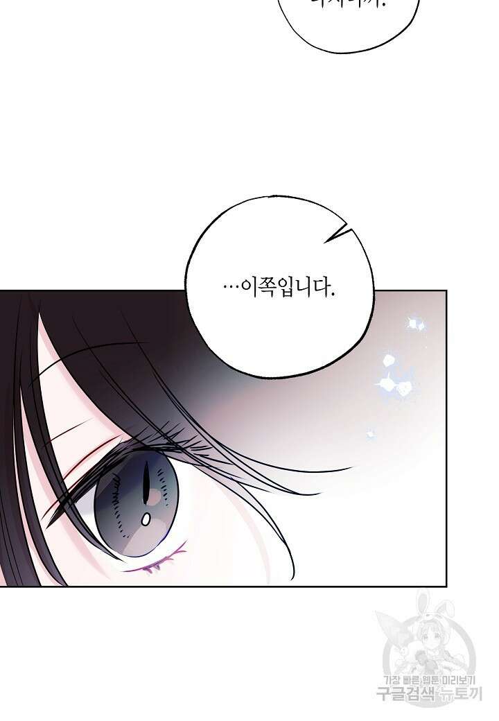 착하게 살고 싶었답니다 17화 73