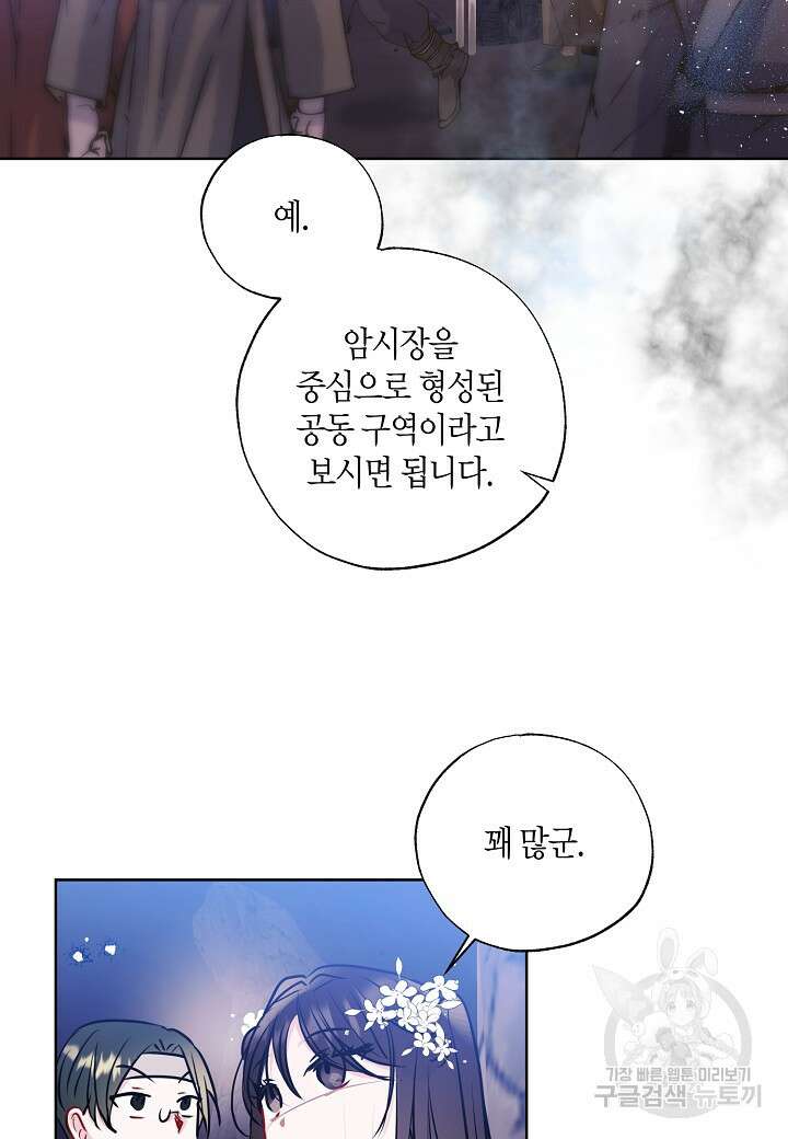 착하게 살고 싶었답니다 17화 78
