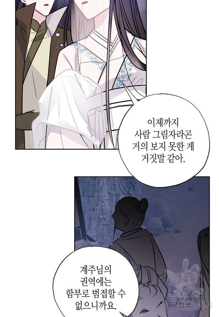 착하게 살고 싶었답니다 17화 79