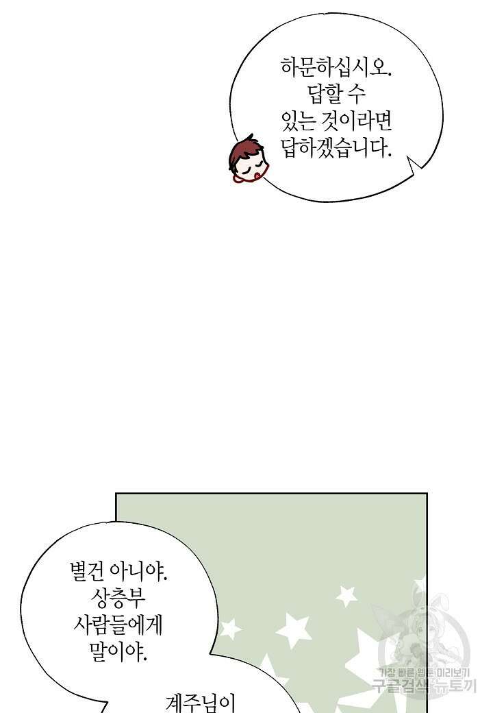 착하게 살고 싶었답니다 17화 82