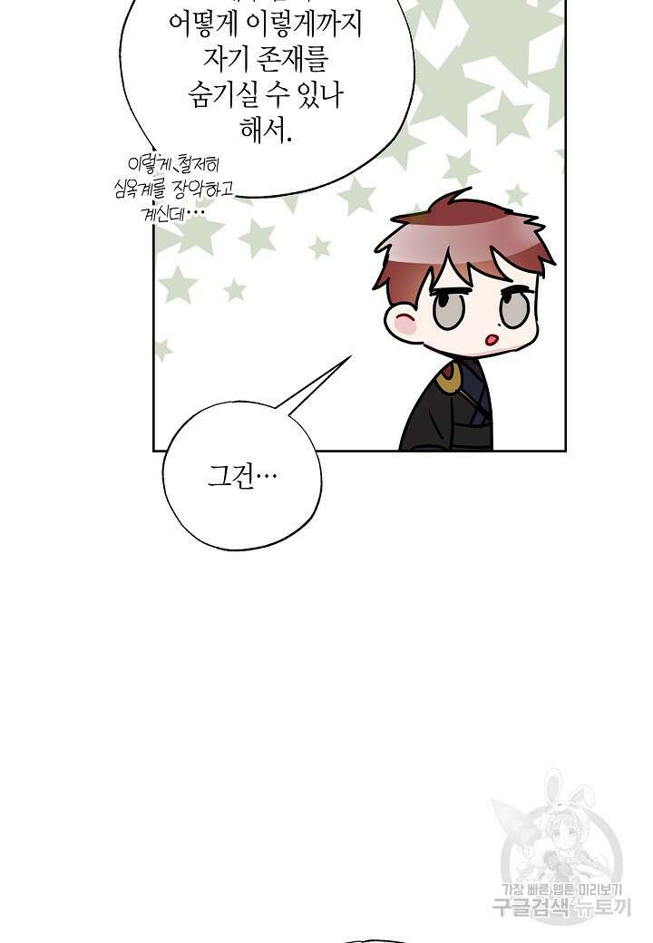 착하게 살고 싶었답니다 17화 83