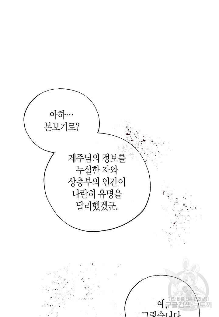 착하게 살고 싶었답니다 17화 85