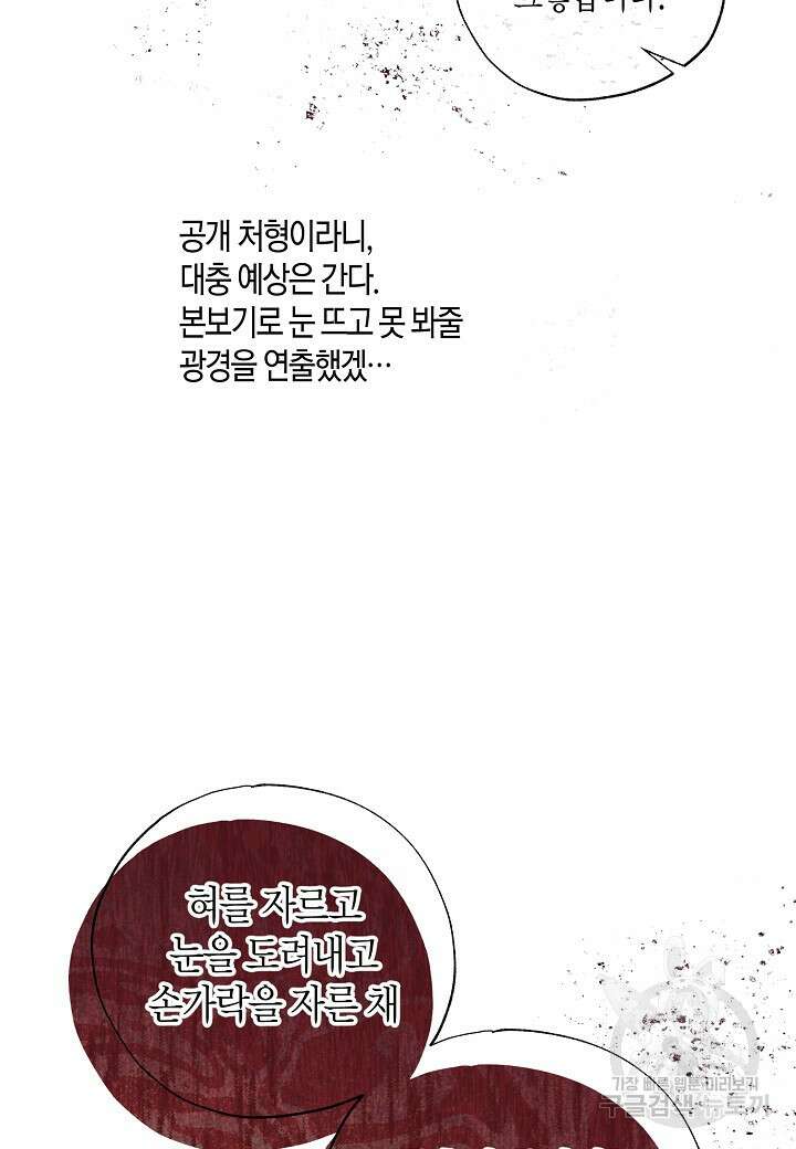 착하게 살고 싶었답니다 17화 86