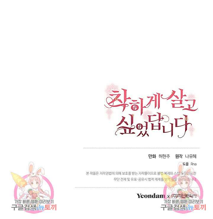 착하게 살고 싶었답니다 17화 90