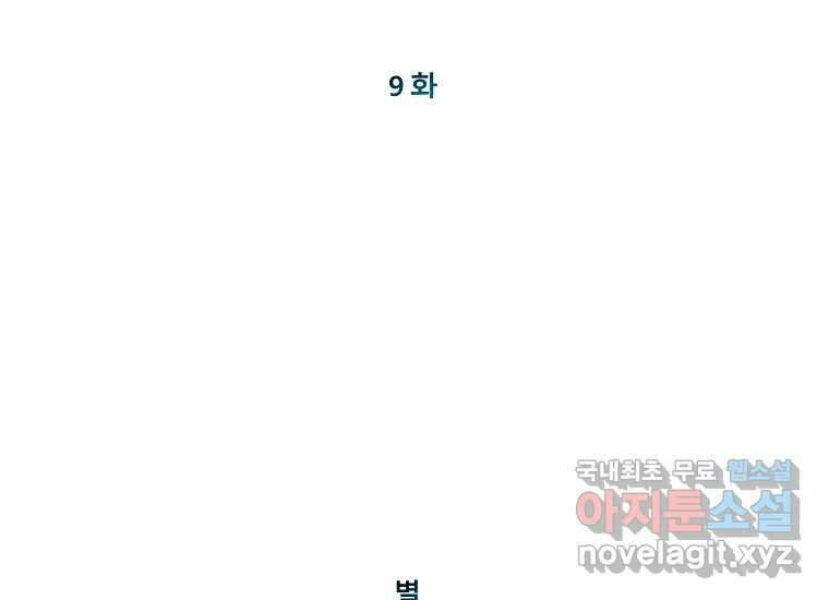 VR히어로 9화 - 별 22
