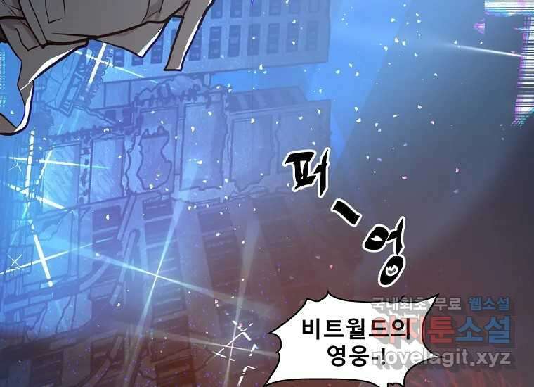 VR히어로 9화 - 별 143