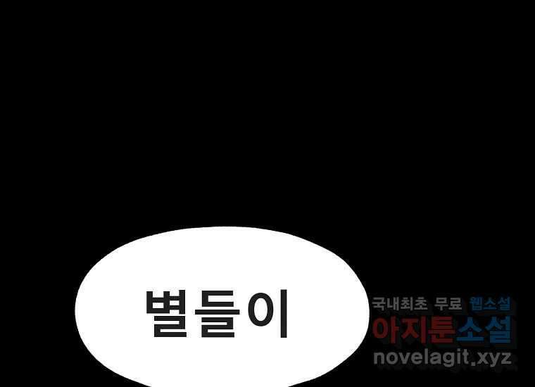 VR히어로 9화 - 별 245