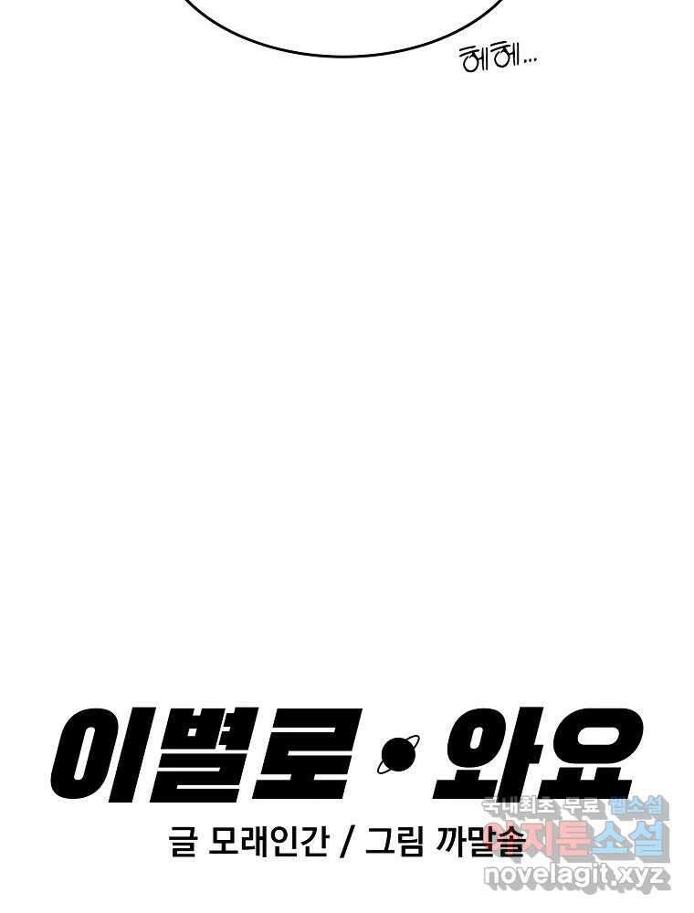 이별로 와요 39화 17